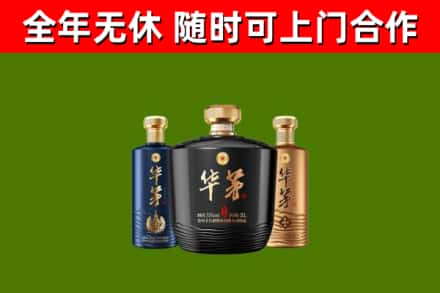 郧西烟酒回收华茅酒.jpg